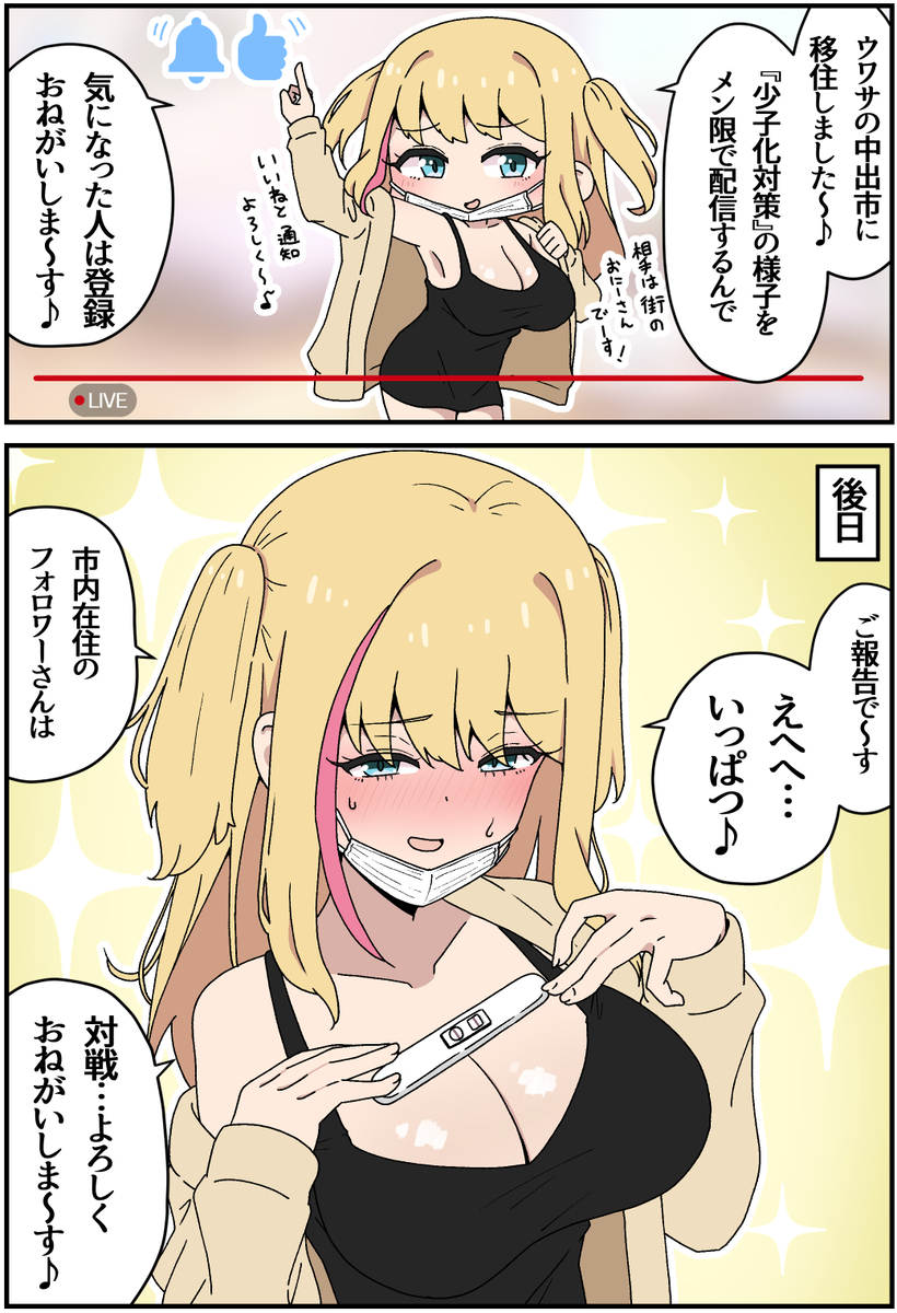 This is a pixiv picture whose title is 少子化対策特区『中出市』⑰配信者編.