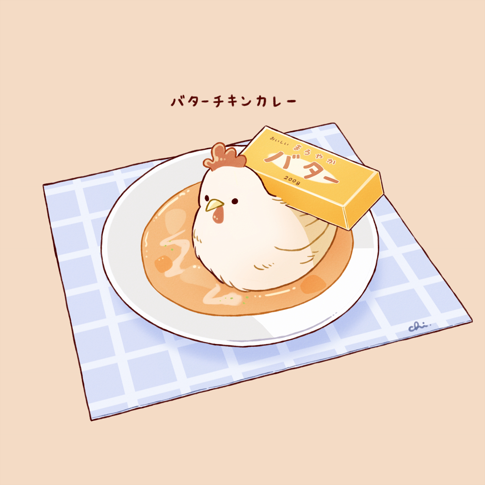 This is a pixiv picture whose title is バターチキンカレー.