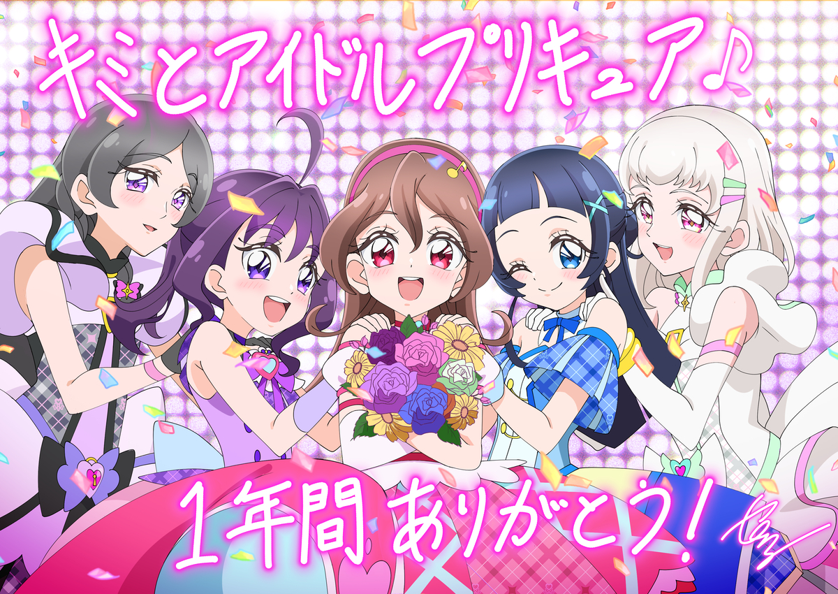 This is a pixiv picture whose title is キミプリ1年間ありがとう！.