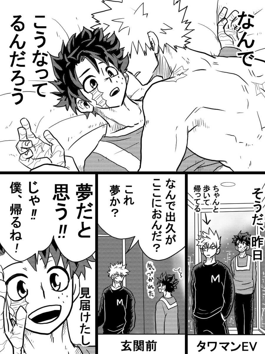 This is a pixiv picture whose title is 💥ちゃん送り届けた話.