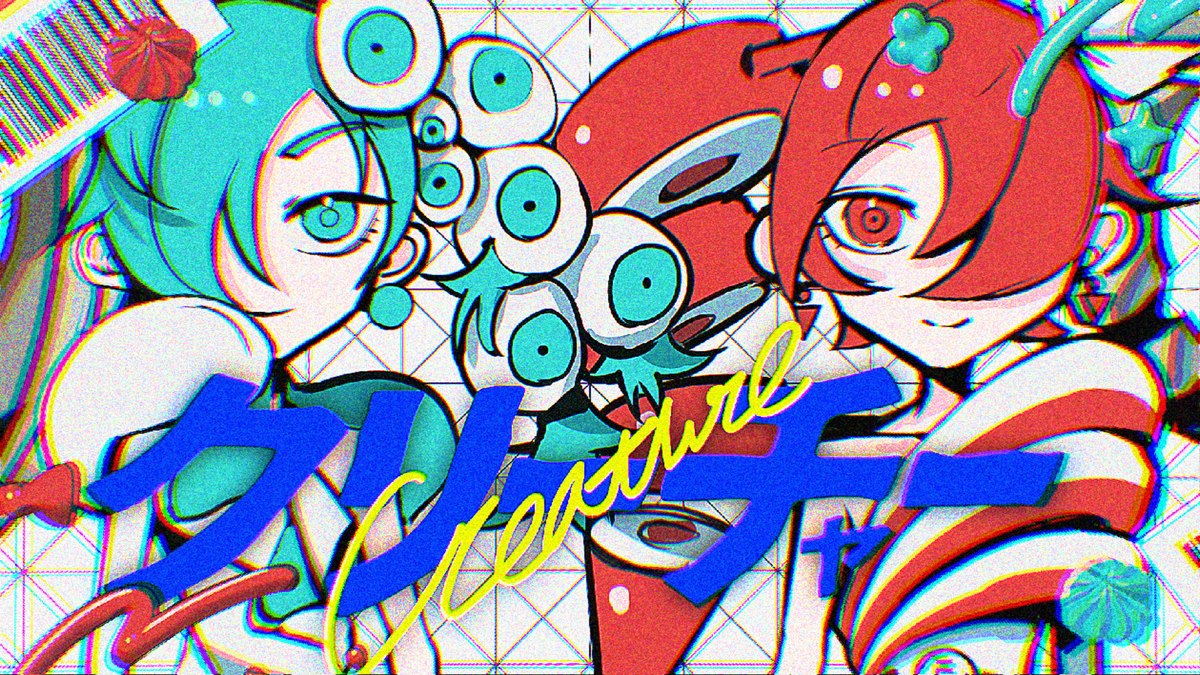 This is a pixiv picture whose title is 【MV】クリーチャー.