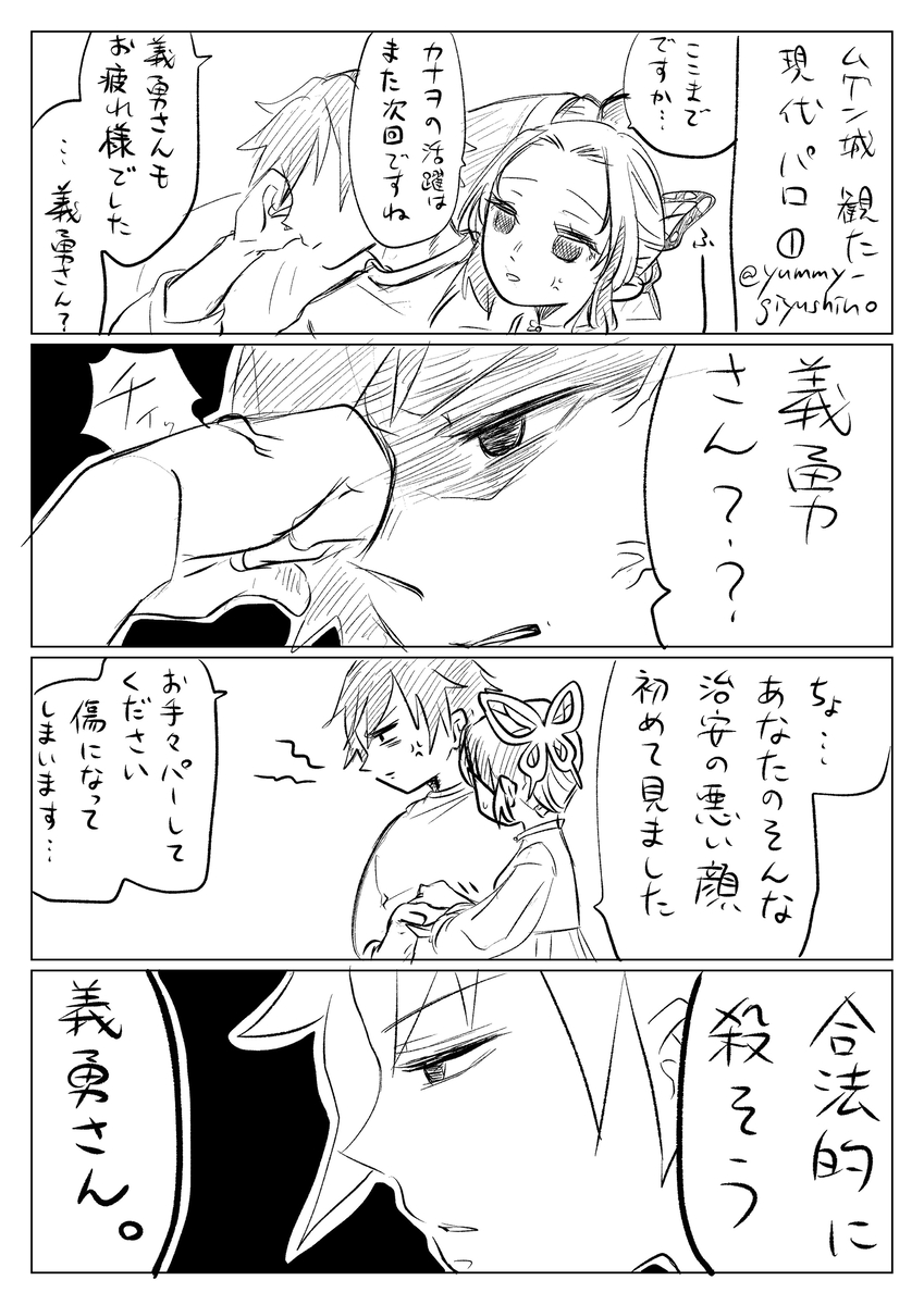 This is a pixiv picture whose title is 無限城第一弾を観に行ったぎゆしの【鬼滅】.