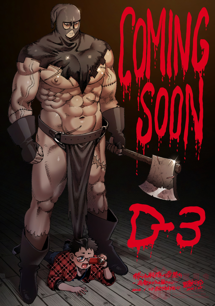 This is a pixiv picture whose title is 配信まであと3日！.