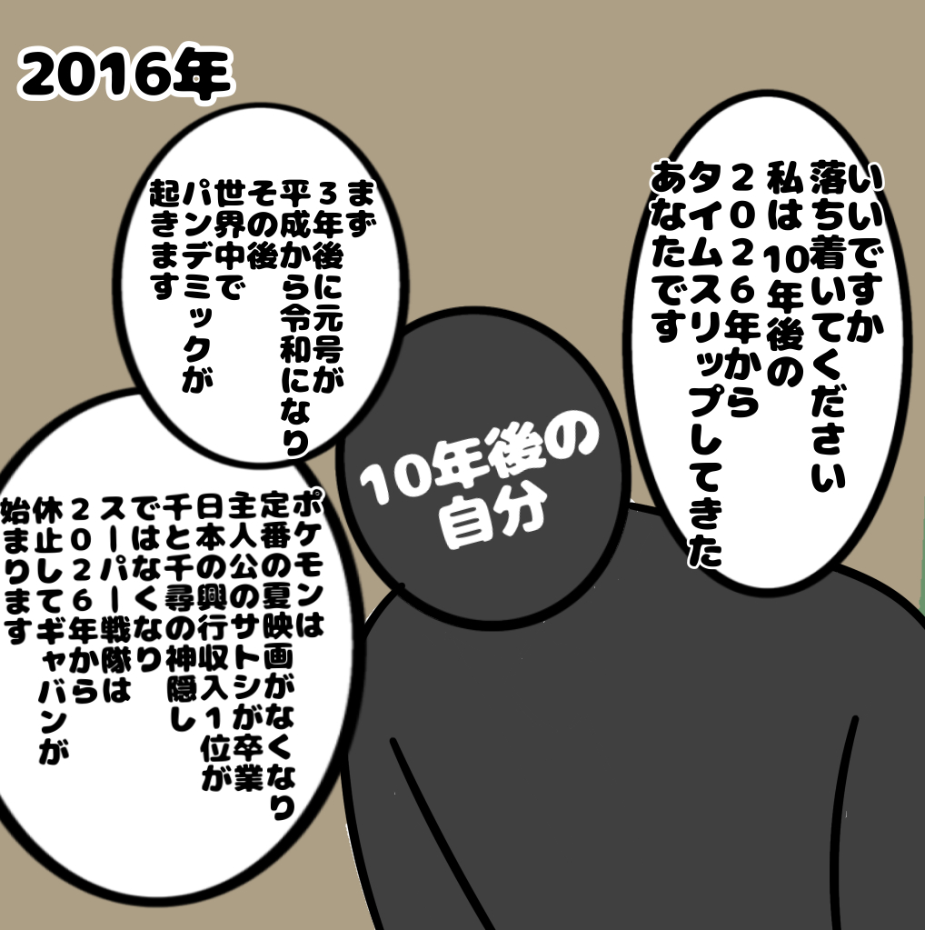 This is a pixiv picture whose title is 10年前の自分に言っても信じてくれなさそう.