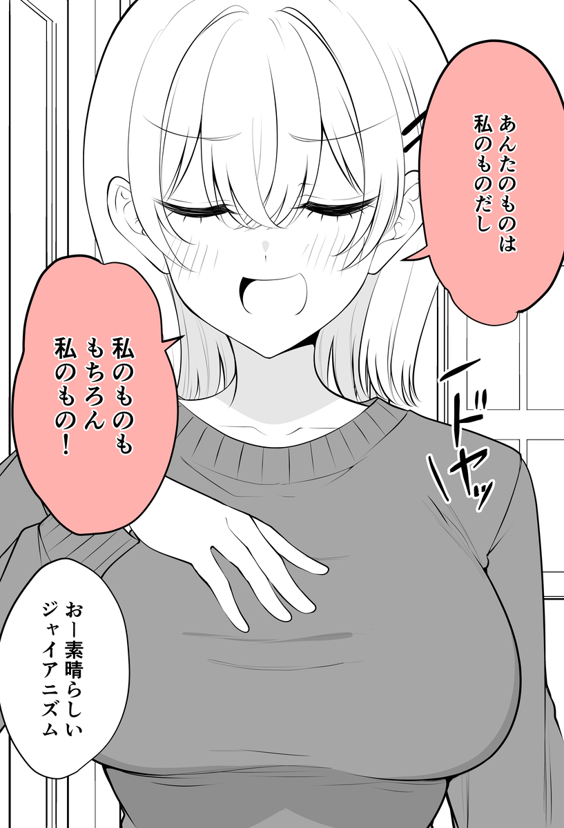 This is a pixiv picture whose title is ジャイアニズムな嫁ちゃん.