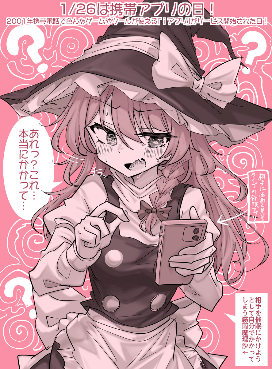 This is a pixiv picture whose title is 1/26は携帯アプリの日！.