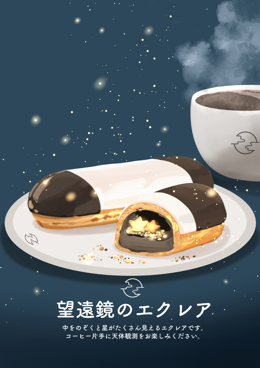 This is a pixiv picture whose title is 望遠鏡のエクレア.