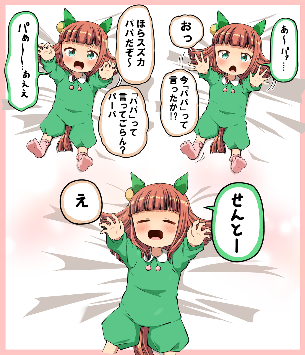 This is a pixiv picture whose title is スズカ  初めての言葉.