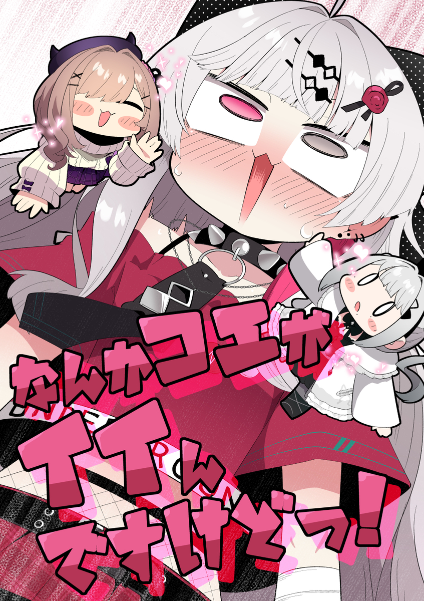 This is a pixiv picture whose title is ＜新刊告知＞なんかコエがイイんですけどっ！.