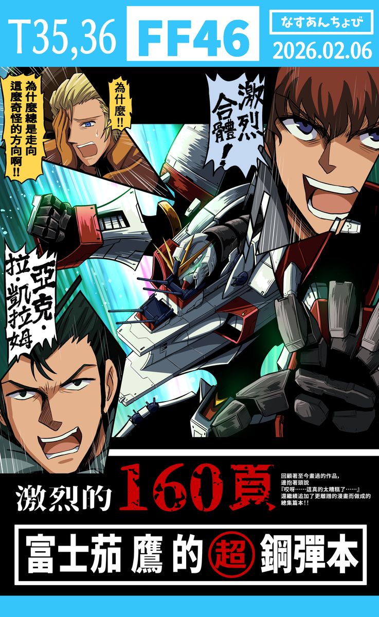 This is a pixiv picture whose title is 台湾FFに参加します！.