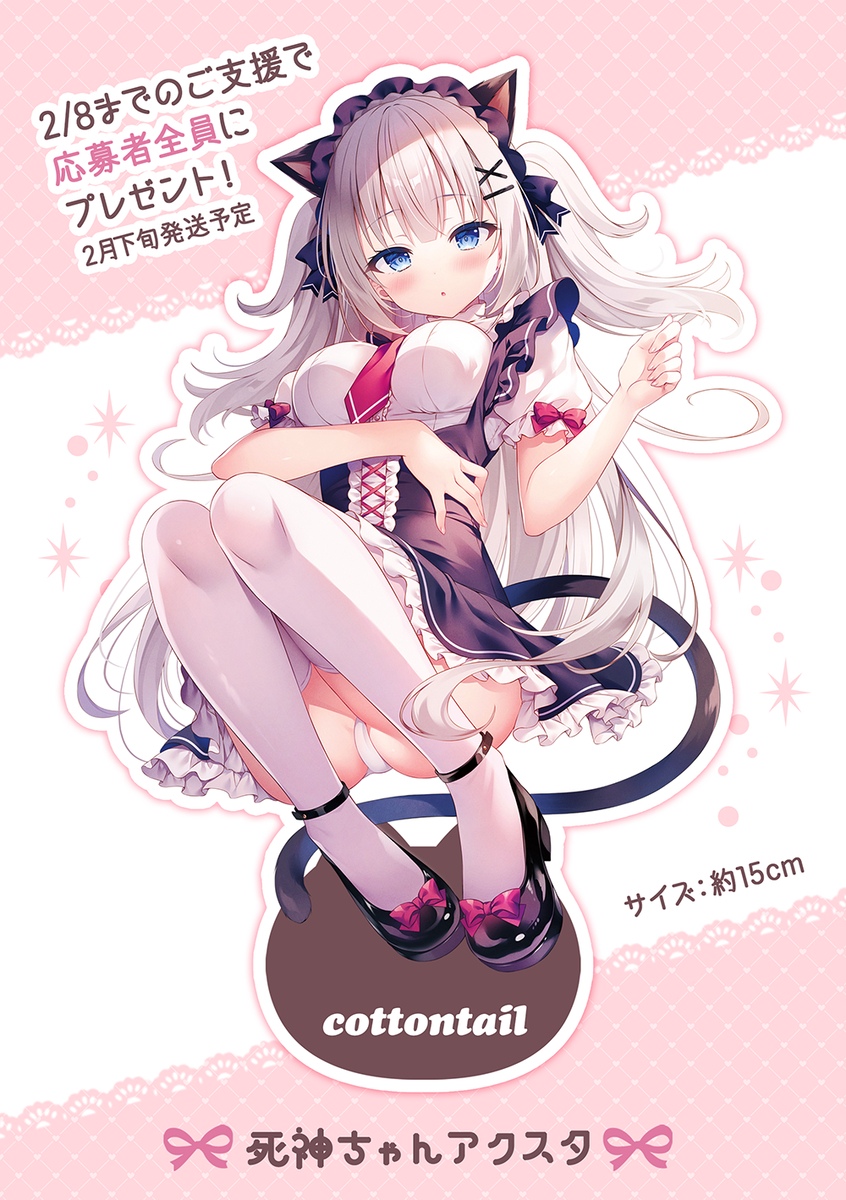 This is a pixiv picture whose title is 【FANBOX】死神ちゃんアクスタプレゼント企画.