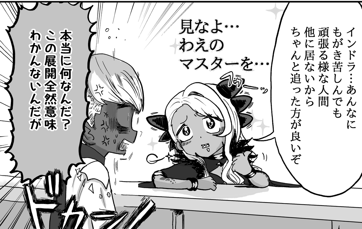 This is a pixiv picture whose title is ヴリトラ『見なよ…　オレのマスターを…』.