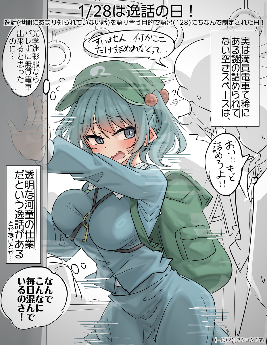 This is a pixiv picture whose title is 1/28は逸話の日！.
