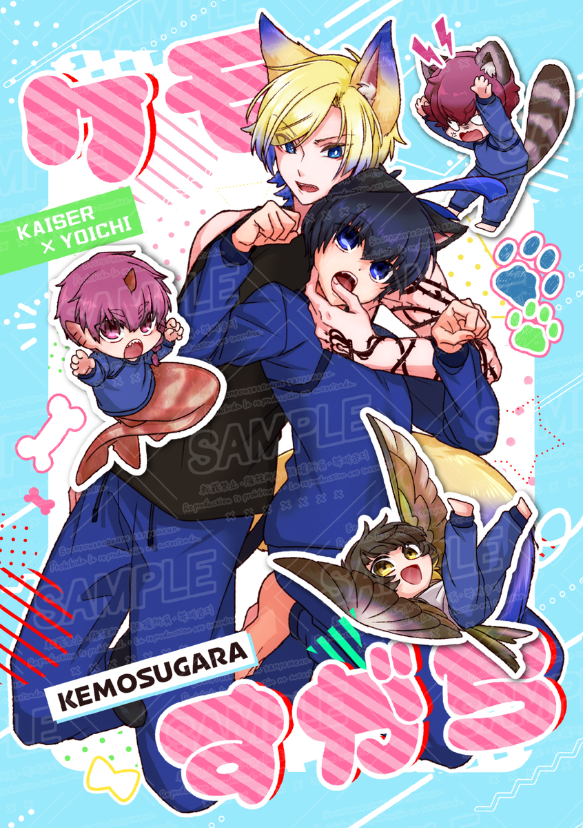 This is a pixiv picture whose title is 【VR2026】ケモすがら【サンプル】.