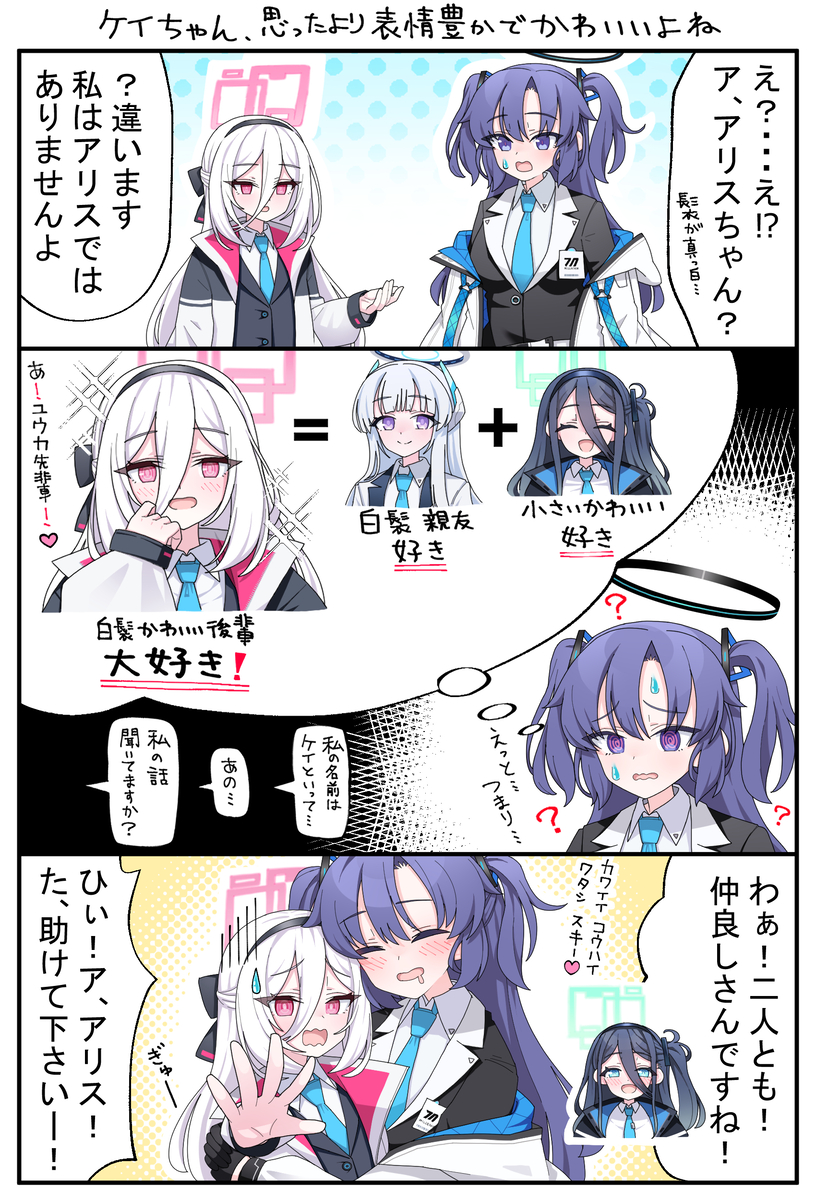This is a pixiv picture whose title is 【漫画】「完璧な(？)計算」.