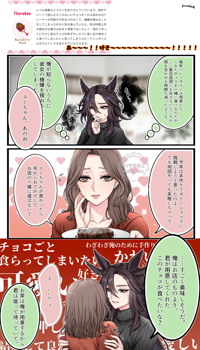 This is a pixiv picture whose title is スピトレ♀VD🍫.