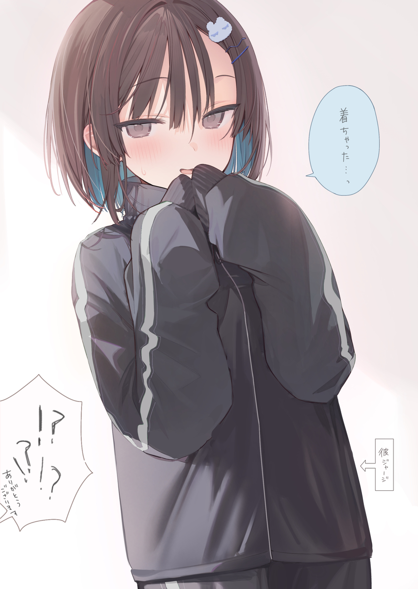 This is a pixiv picture whose title is 僕のジャージを着ている彼女が尊い…！①.