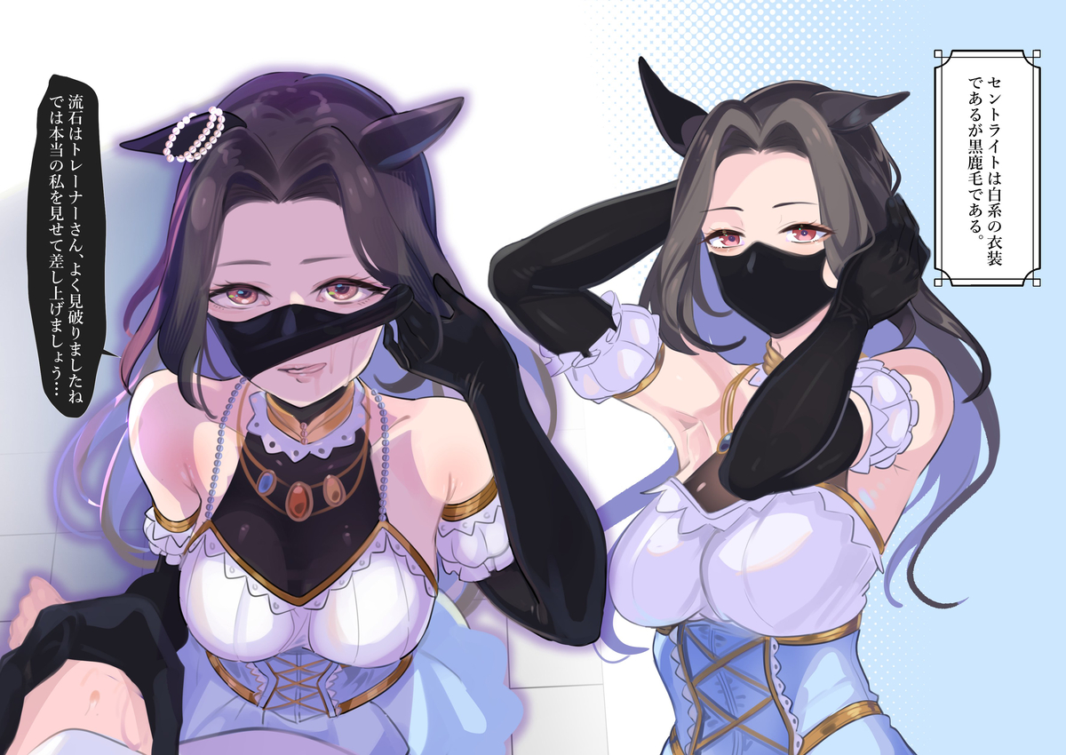 This is a pixiv picture whose title is 黒鹿毛のセントライト.