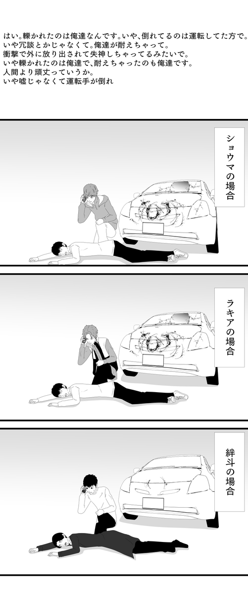 This is a pixiv picture whose title is はい。轢かれたのは俺達の方で.