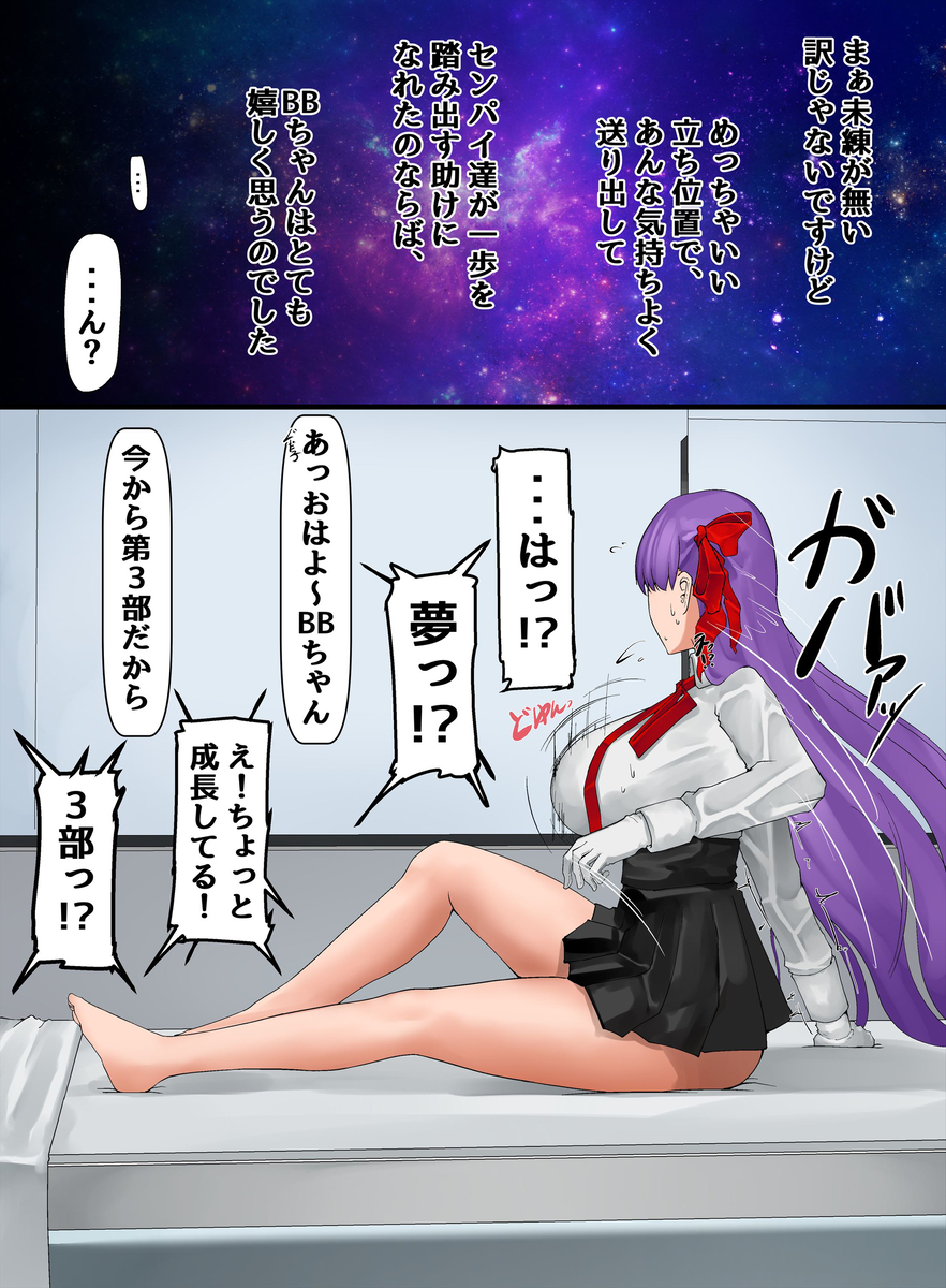 This is a pixiv picture whose title is 第3部BBちゃん.