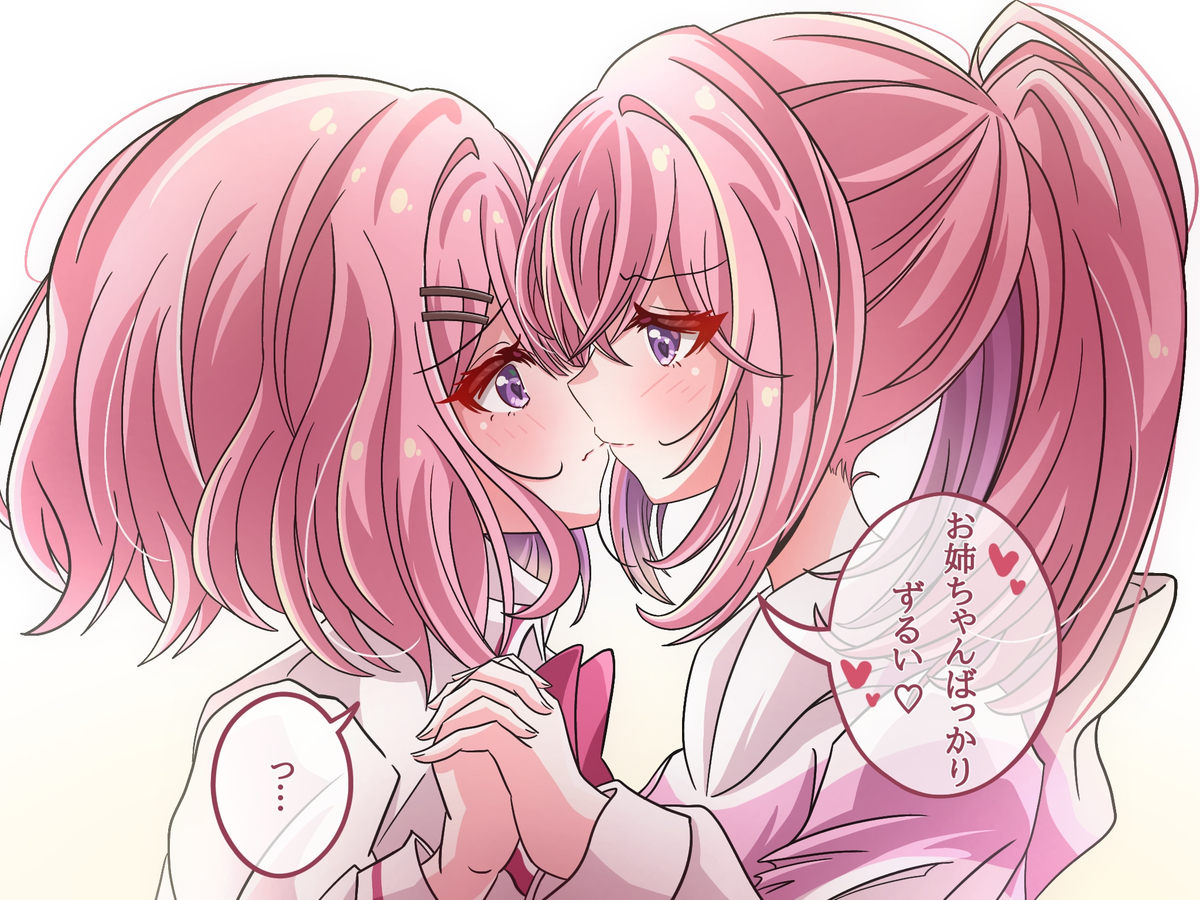 This is a pixiv picture whose title is お姉ちゃんばっかりずるい❤.