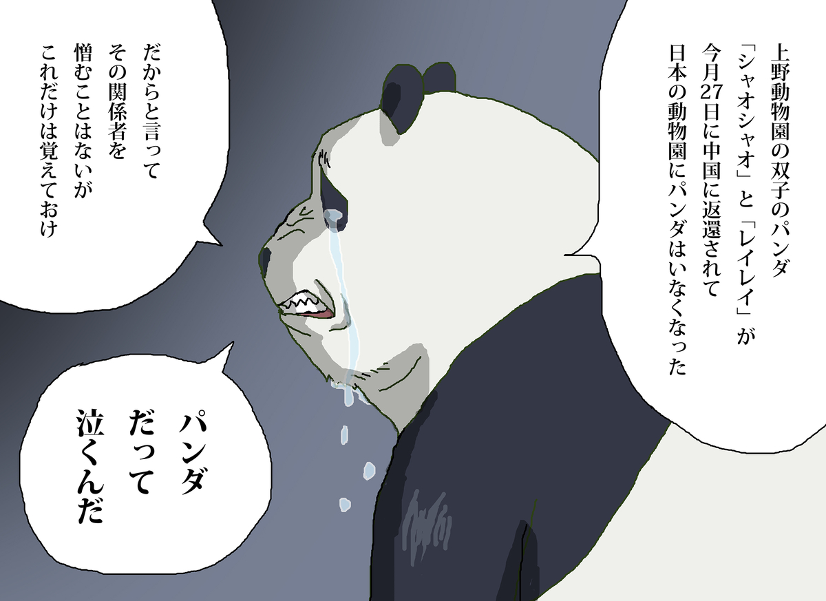 This is a pixiv picture whose title is パンダ先輩だって泣くんだ.