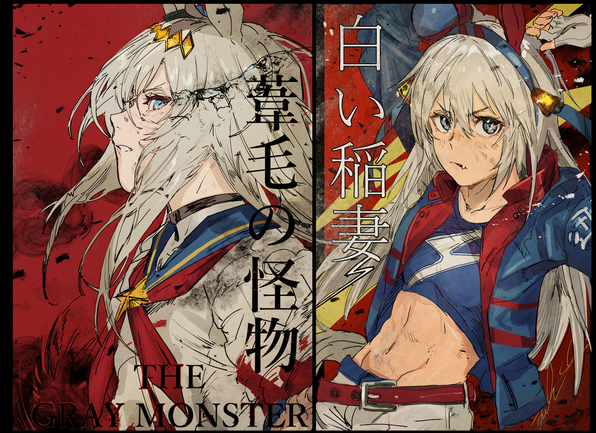 This is a pixiv picture whose title is シンデレラグレイ.