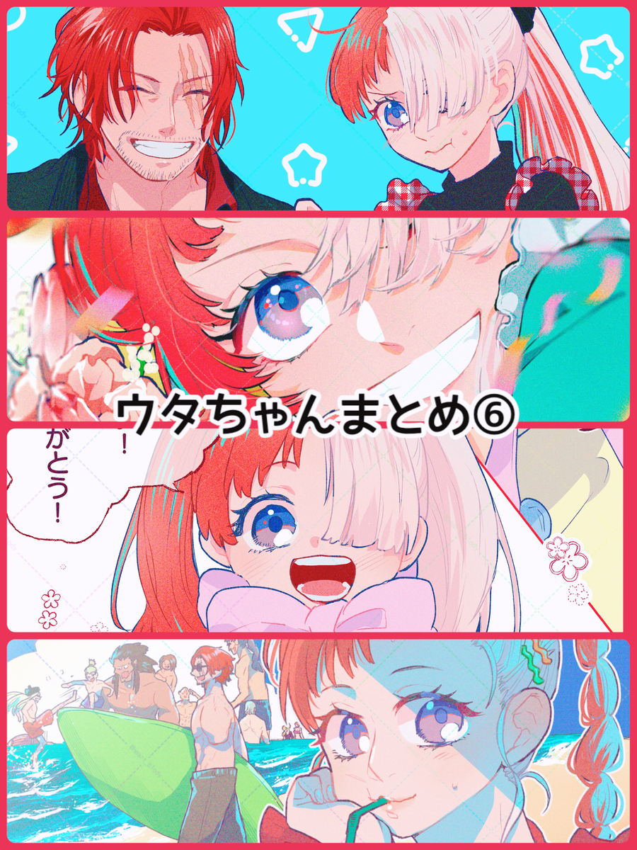 This is a pixiv picture whose title is ウタちゃんまとめ⑥.
