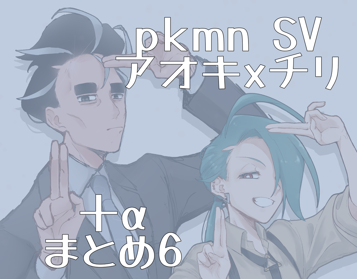 This is a pixiv picture whose title is アオチリまとめ6.