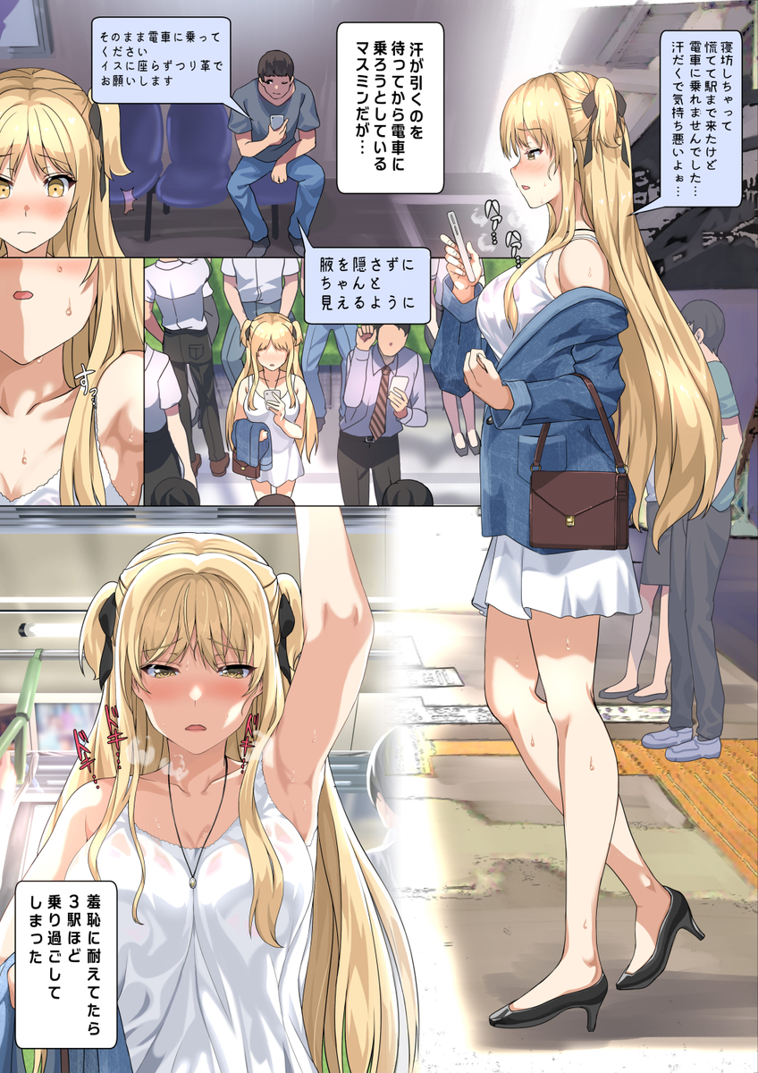 This is a pixiv picture whose title is 【過去作】汗だくの腋を見られて興奮する裏垢女子【期間限定】.