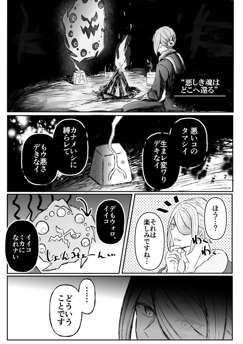 This is a pixiv picture whose title is 悪しき魂　どこへ還る.