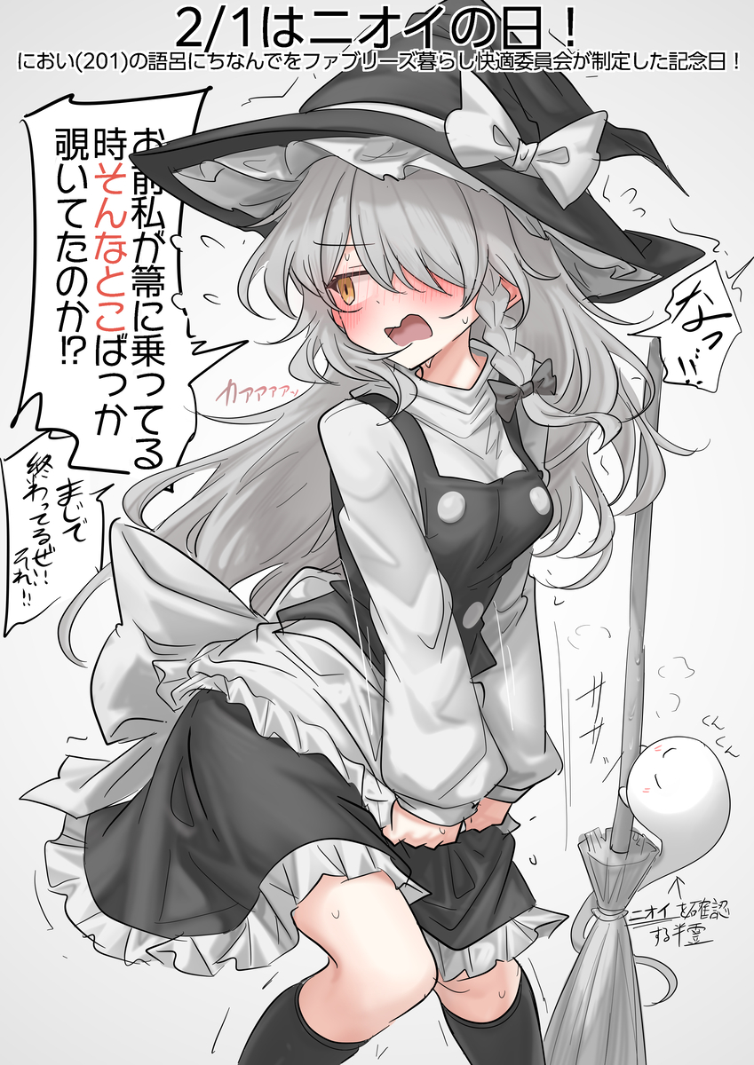 This is a pixiv picture whose title is 2/1はニオイの日！.