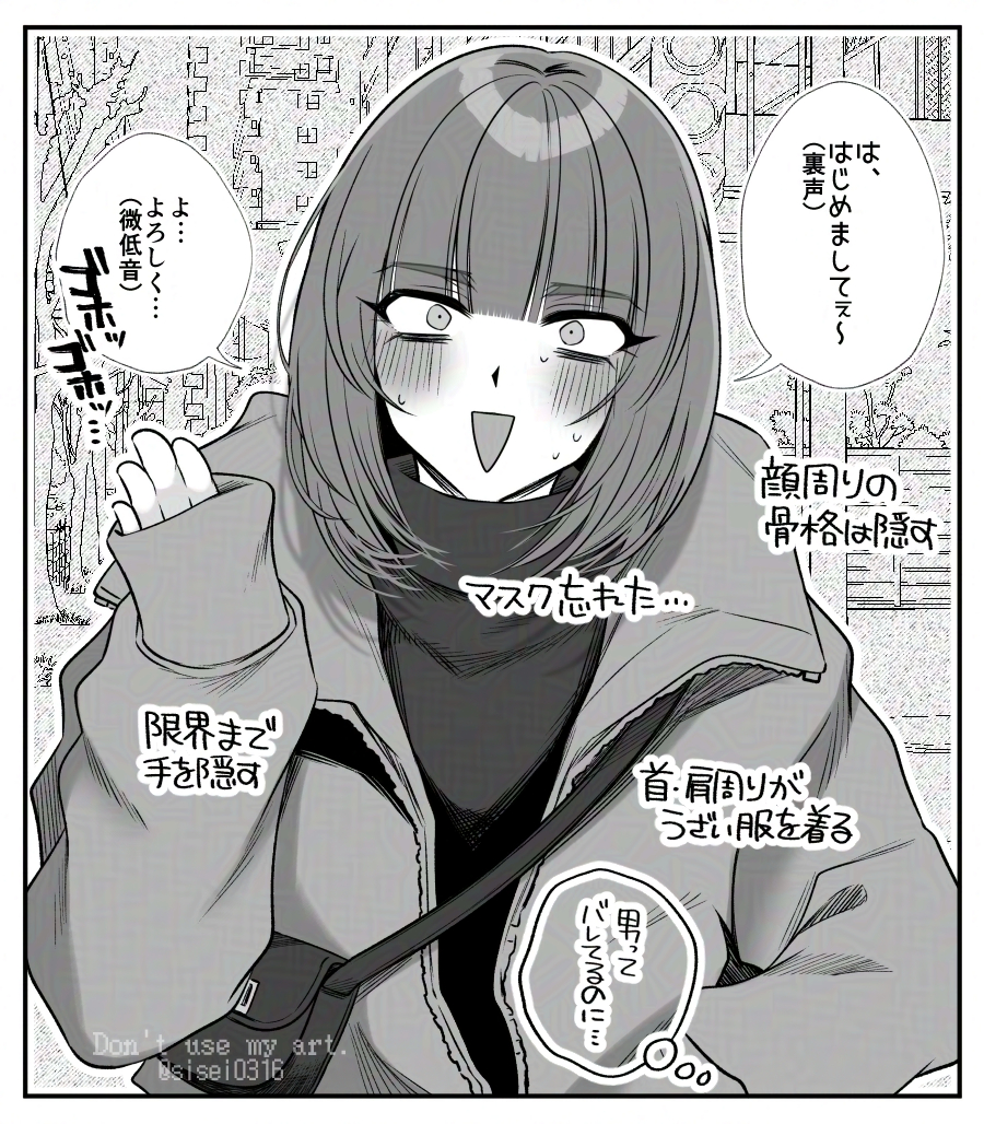 This is a pixiv picture whose title is ネカマ性別バレ回避⁉️ 女の子の服着たオトコしかいないオフ会‼️.