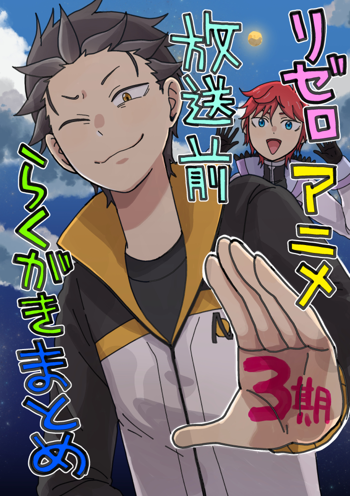 This is a pixiv picture whose title is 3期アニメ放送前らくがきまとめ.