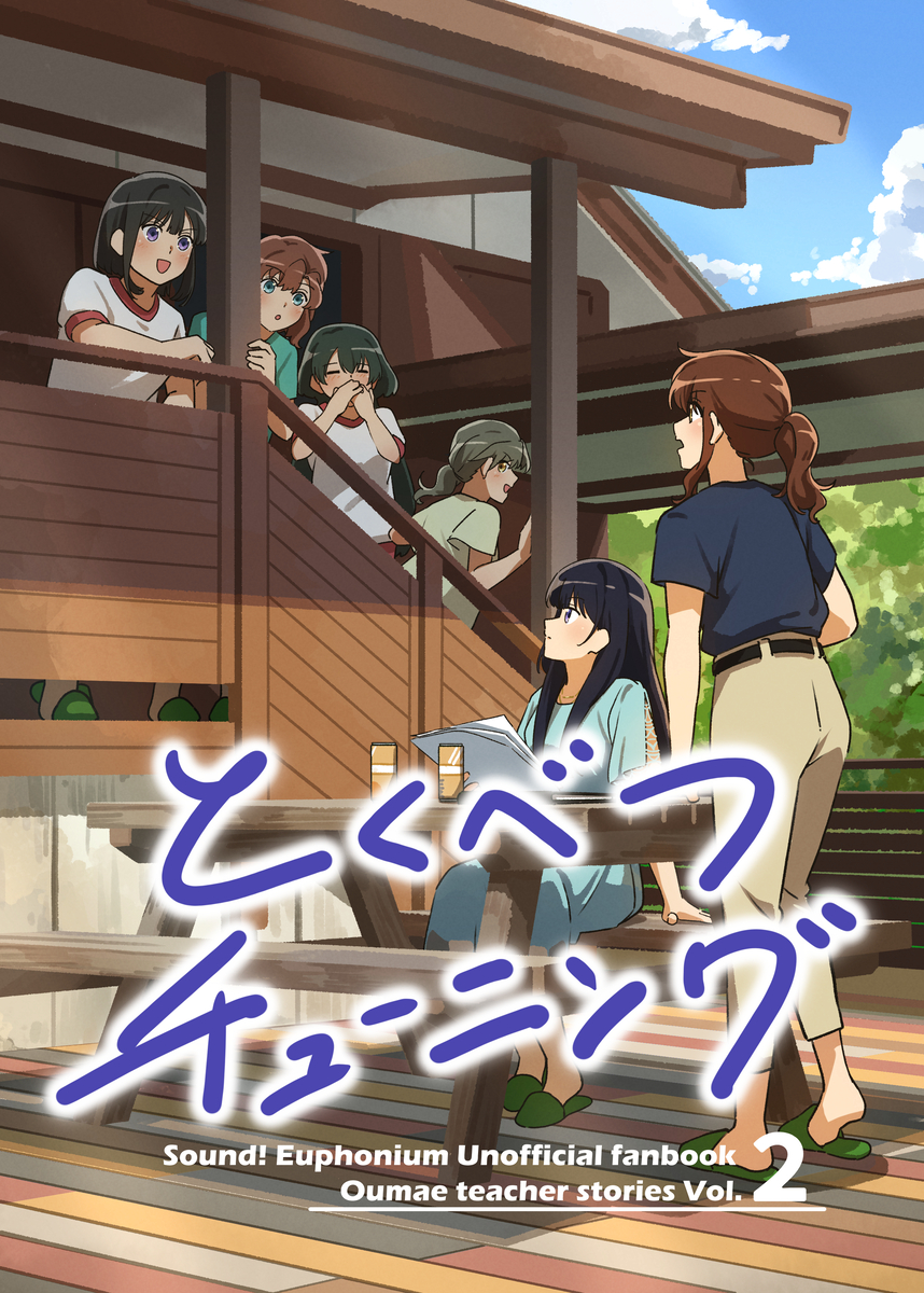 This is a pixiv picture whose title is 黄前先生本②『とくべつチューニング』.