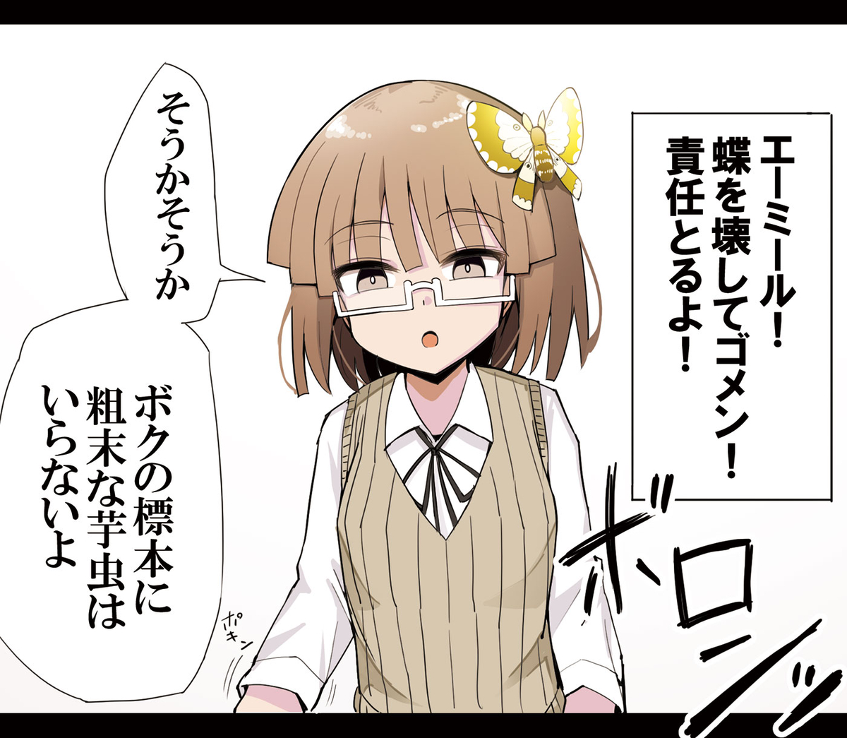 This is a pixiv picture whose title is 蝶を壊した責任をとるぼくと再び軽蔑するTSエーミール.