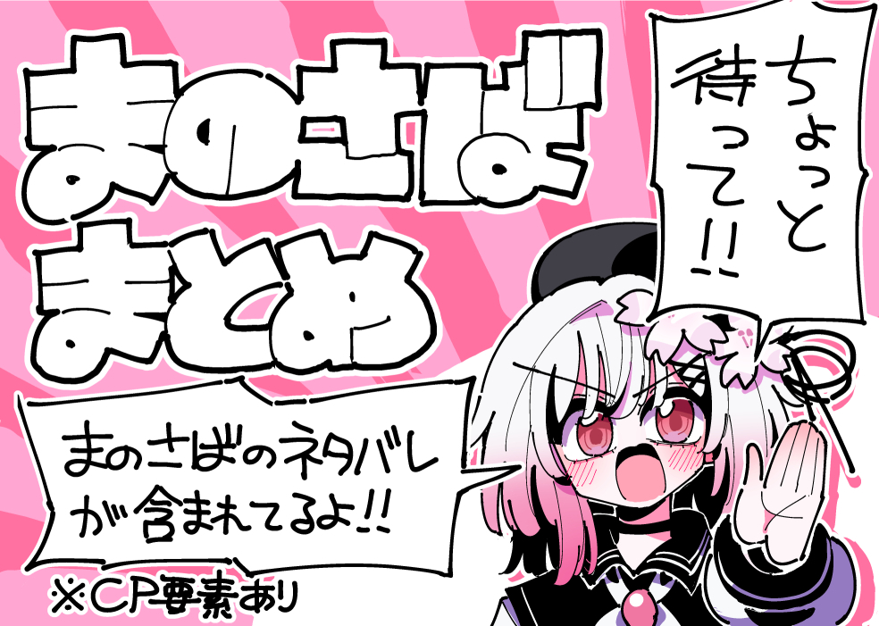 This is a pixiv picture whose title is まのさばまとめ.