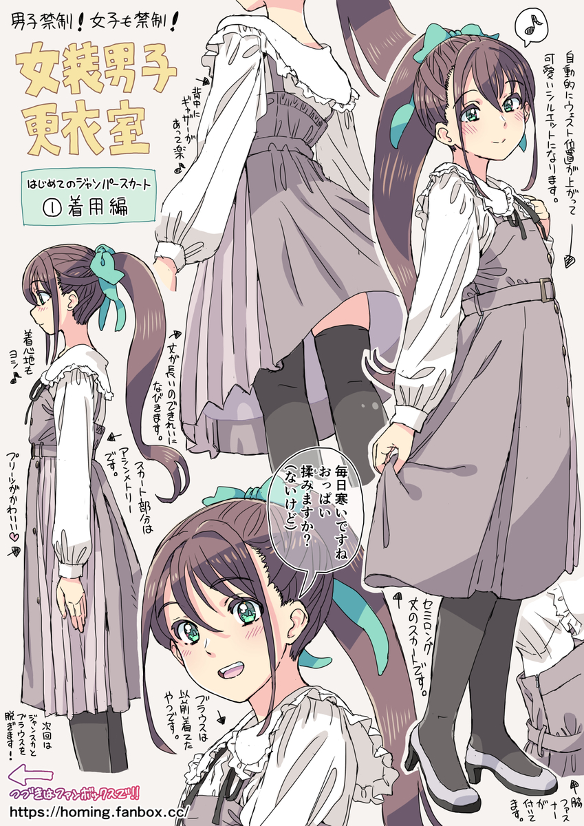 This is a pixiv picture whose title is 女装男子更衣室【ジャンスカ】.