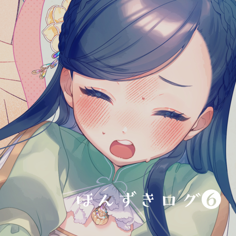 This is a pixiv picture whose title is ほんずきログ⑥.