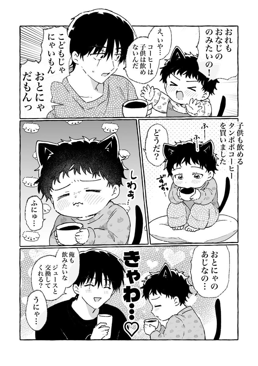 This is a pixiv picture whose title is しわしわになっちゃうにゃ….