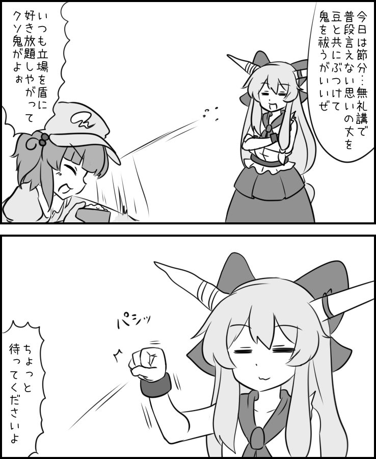 This is a pixiv picture whose title is 節分.