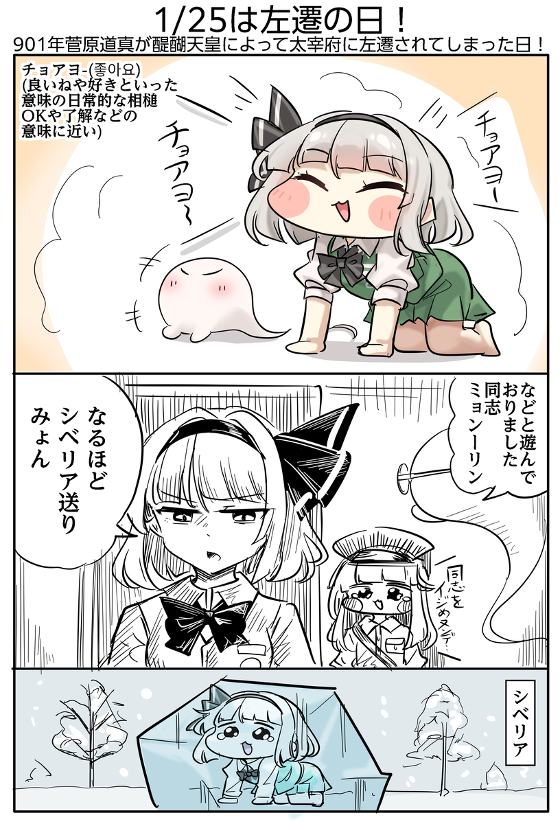 This is a pixiv picture whose title is 1/25は左遷の日！.