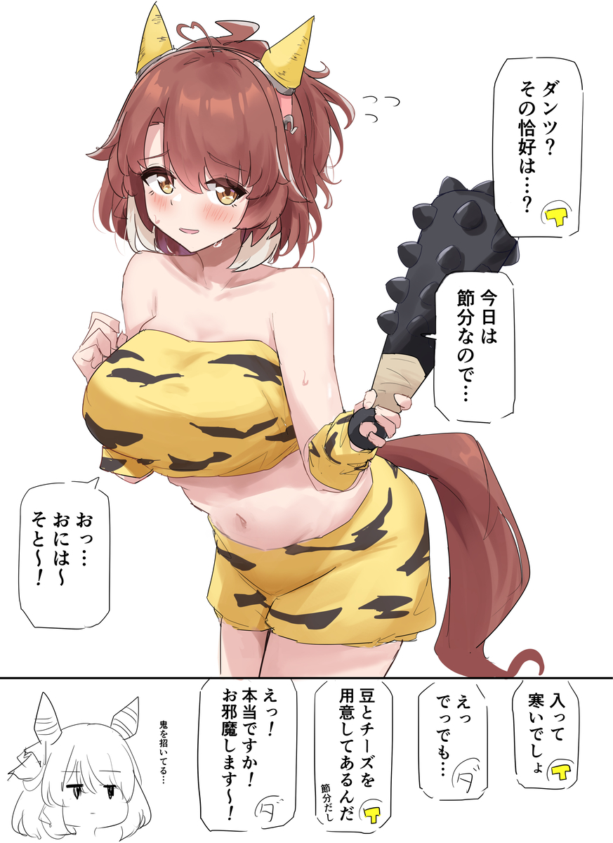 This is a pixiv picture whose title is 節分ダンツ.