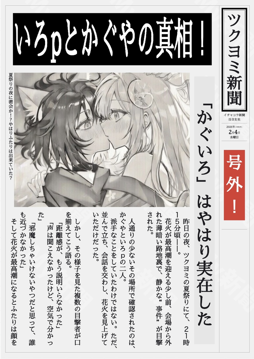 This is a pixiv picture whose title is 号外新聞に乗ってしまったかぐいろ.