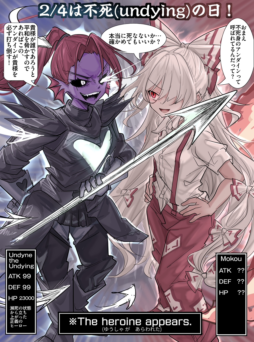 This is a pixiv picture whose title is 2/4は不死(undying)の日！.