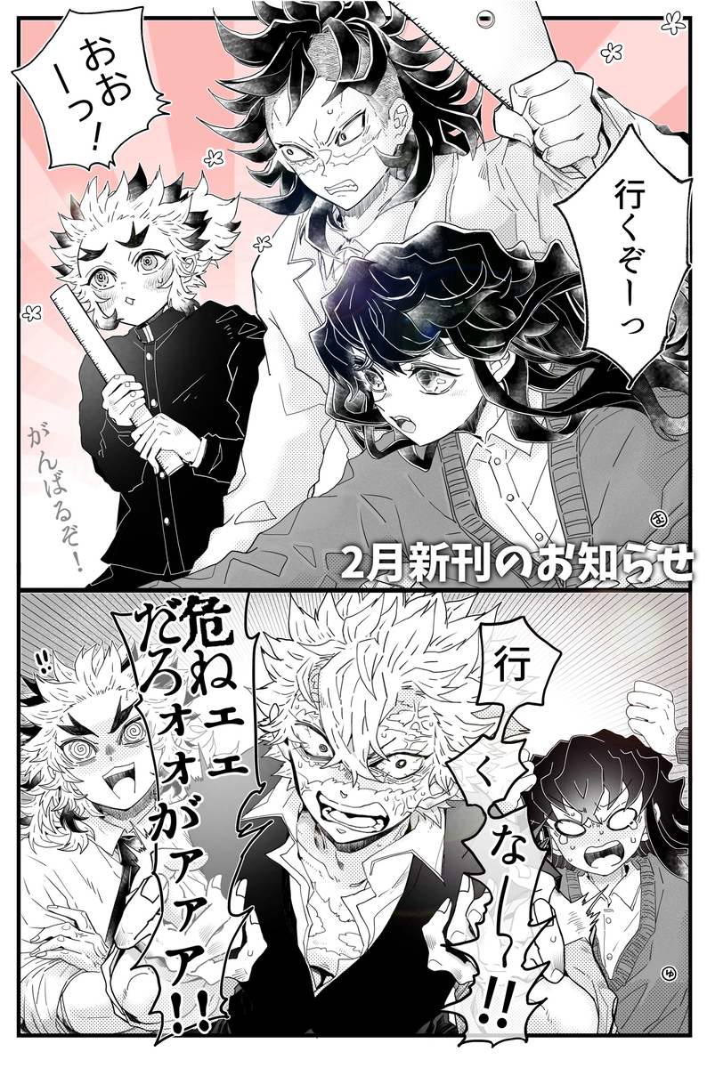 This is a pixiv picture whose title is 【炎 2.0】2月新刊のお知らせ🔥.