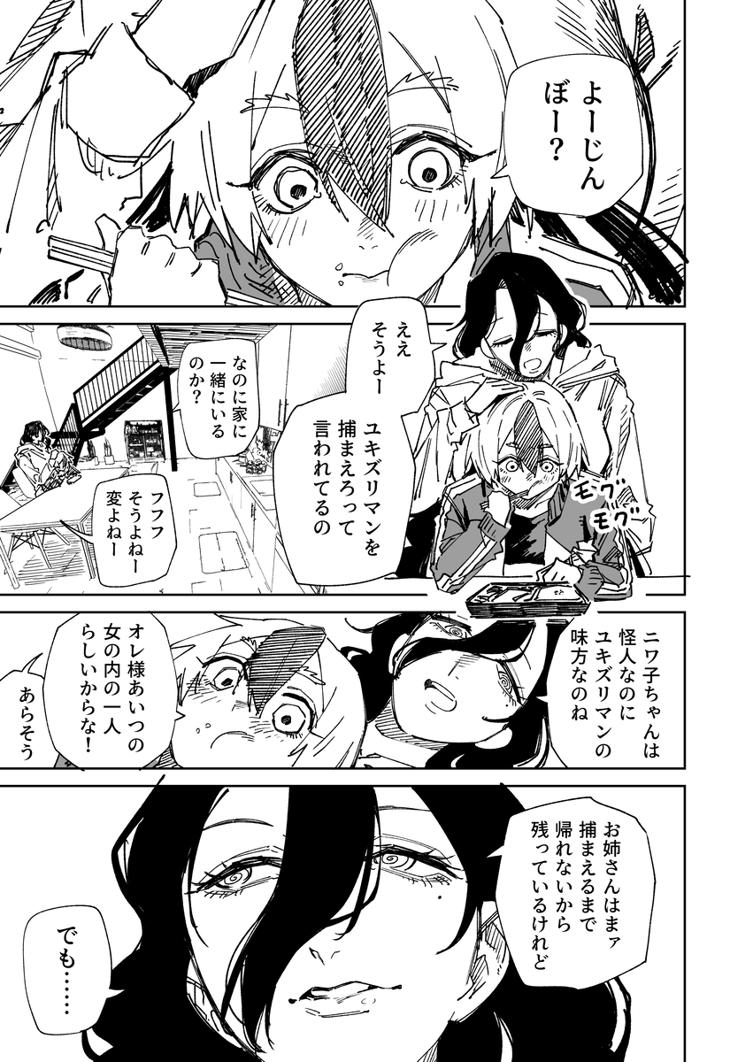 This is a pixiv picture whose title is 一夜限りのユキズリマン　その80.