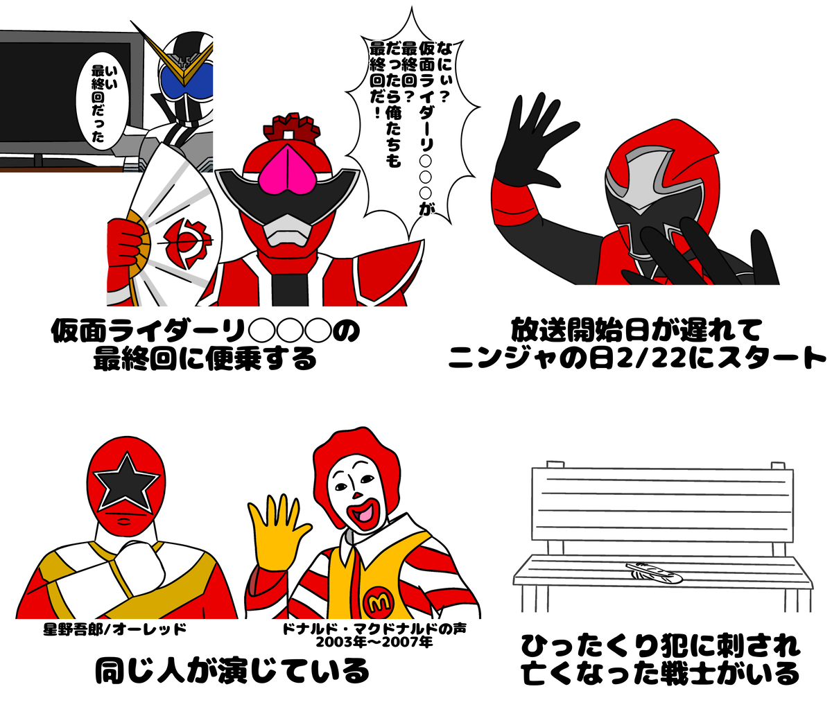 This is a pixiv picture whose title is スーパー戦隊のこれ本当です.