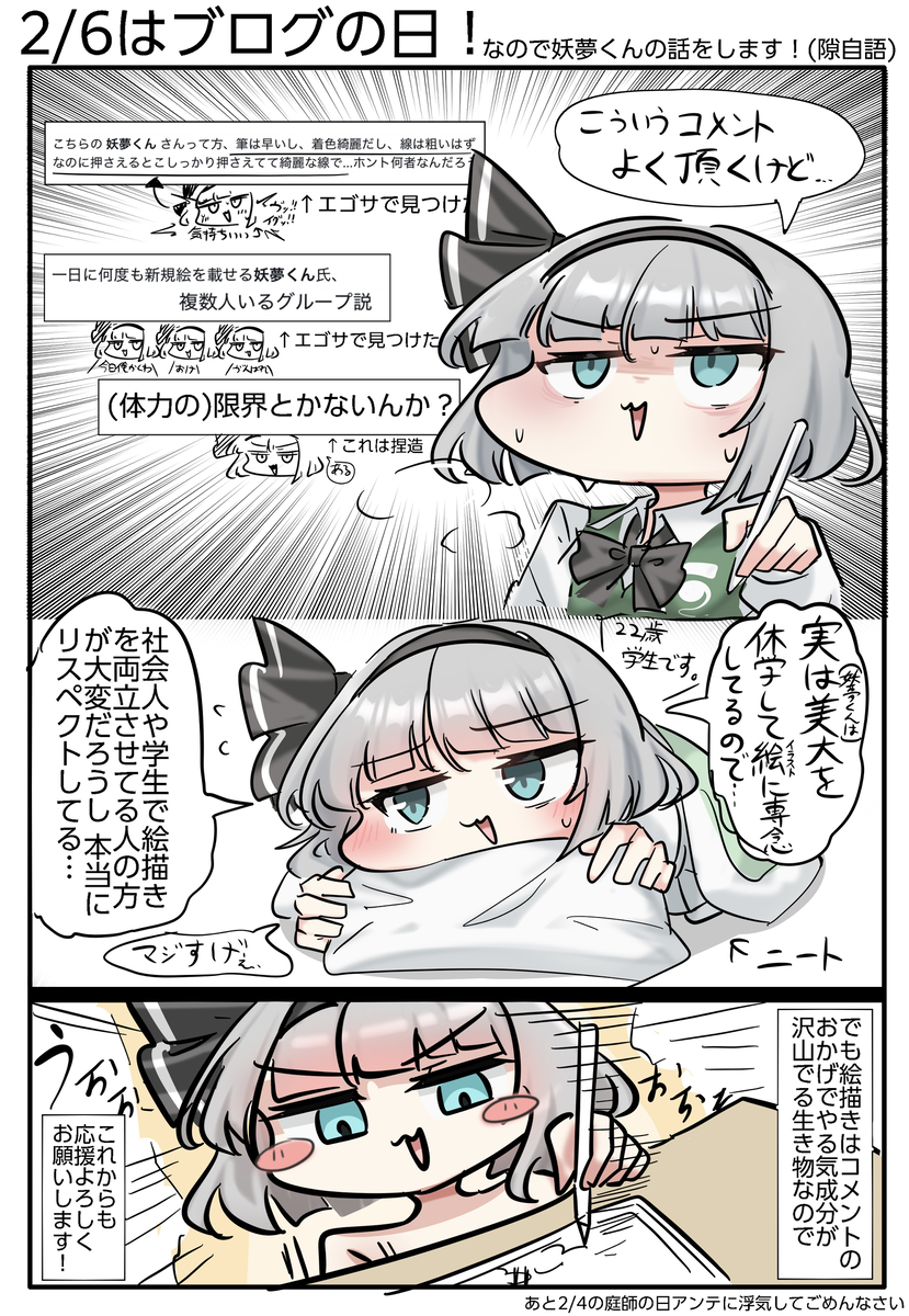 This is a pixiv picture whose title is 2/6はブログの日！.