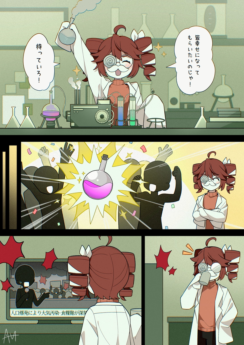 This is a pixiv picture whose title is 「みんなの幸せ」博士 / 佐藤ちなみに.